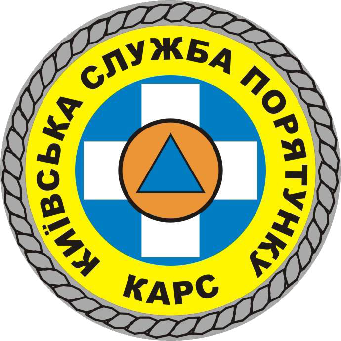 КАРС – КИЇВСЬКА ОБЛАСНА СЛУЖБА ПОРЯТУНКУ